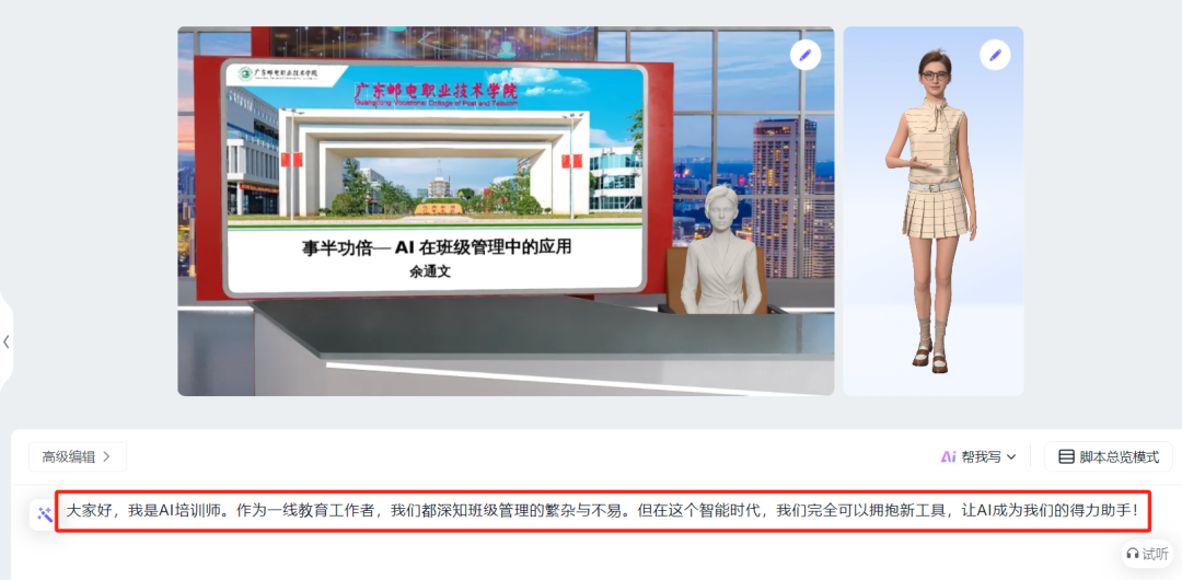 从PPT到一门微课视频,我只用了五分钟:有言AI数字人太香了!