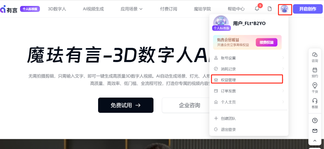 从PPT到一门微课视频,我只用了五分钟:有言AI数字人太香了!