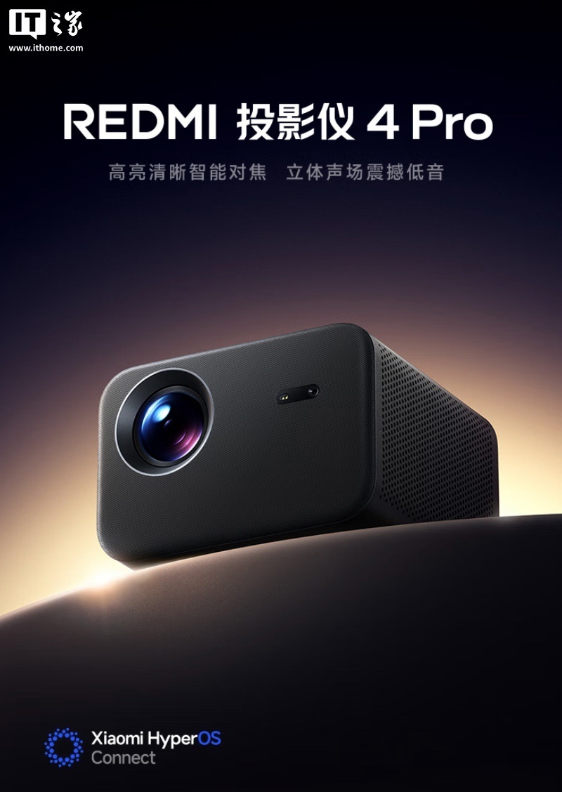 小米 REDMI 投影仪 4 Pro 开售:1080P 分辨率、600CVIA 流明亮度,1499 元