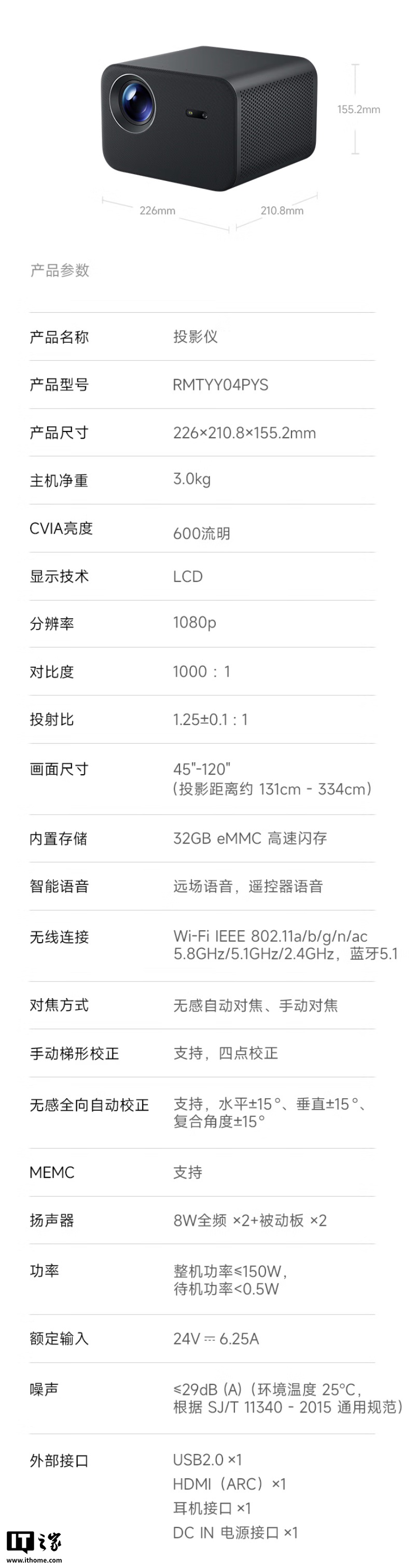 小米 REDMI 投影仪 4 Pro 开售:1080P 分辨率、600CVIA 流明亮度,1499 元