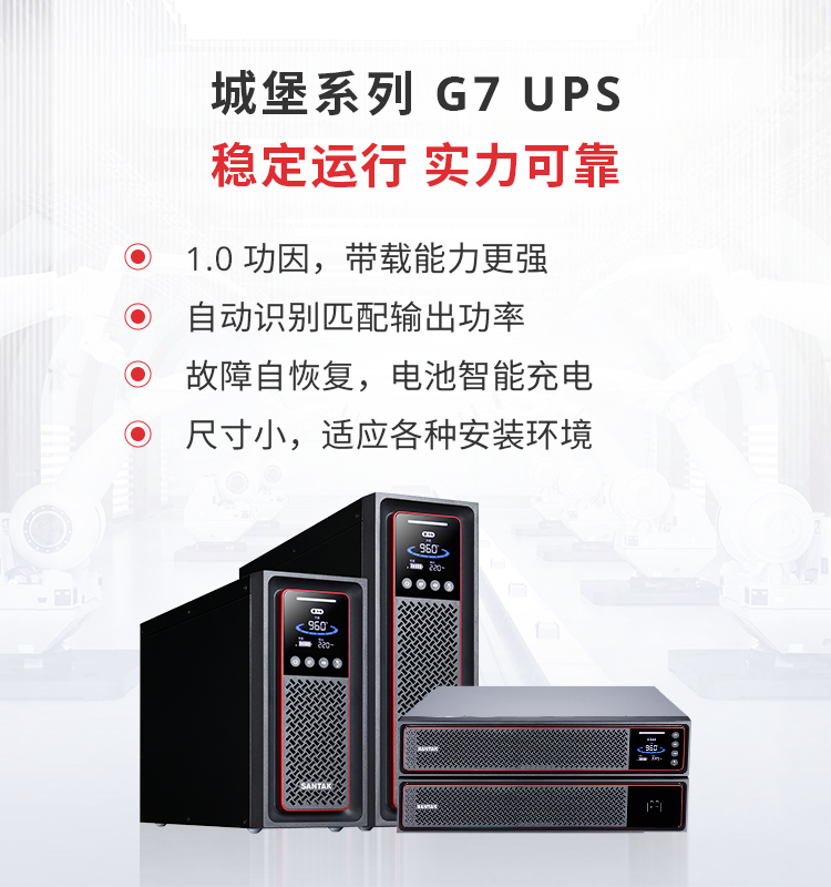 精密生产 + 可靠电力 !山特城堡 UPS 助力手机制造“零中断”