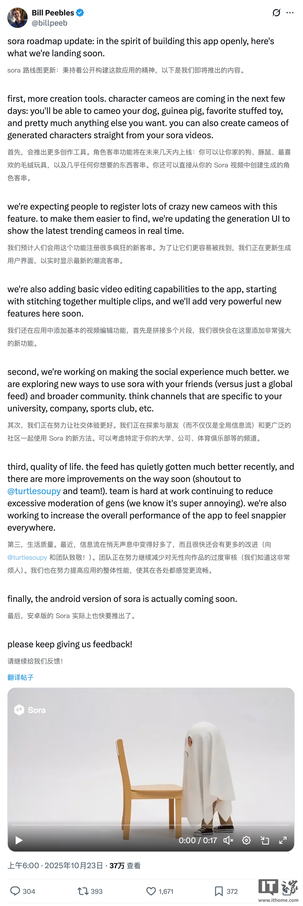 OpenAI 视频生成应用 Sora 更新在即:编辑器、安卓版 App、社交功能……