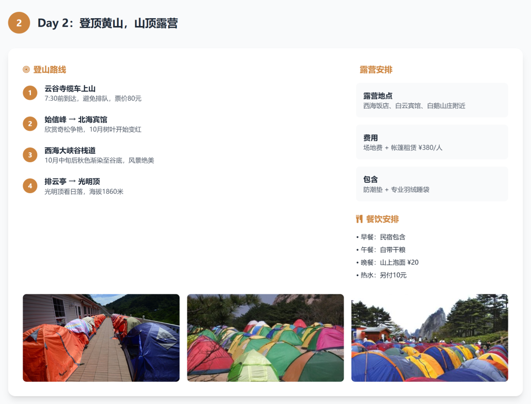 豆包“超能”模式【评测一:旅游】