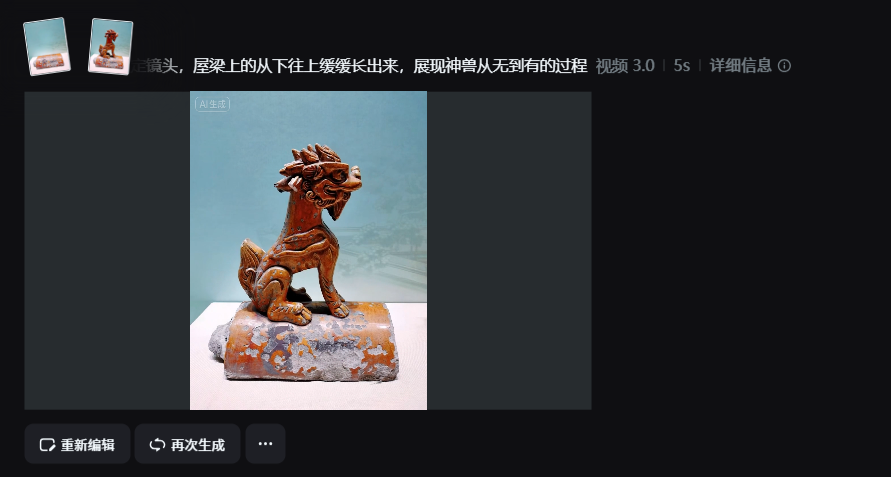 当AI遇上“五脊六兽”,古老的屋脊神兽“活”过来了!