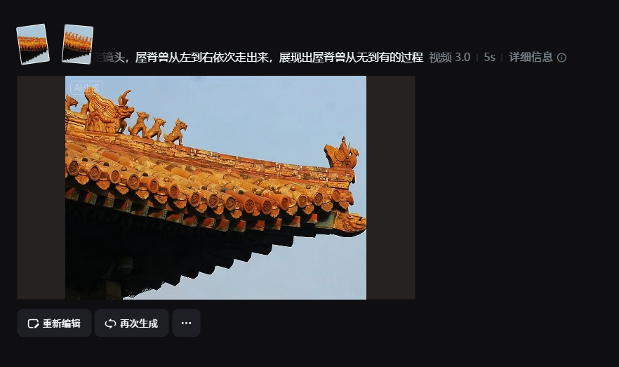 当AI遇上“五脊六兽”,古老的屋脊神兽“活”过来了!