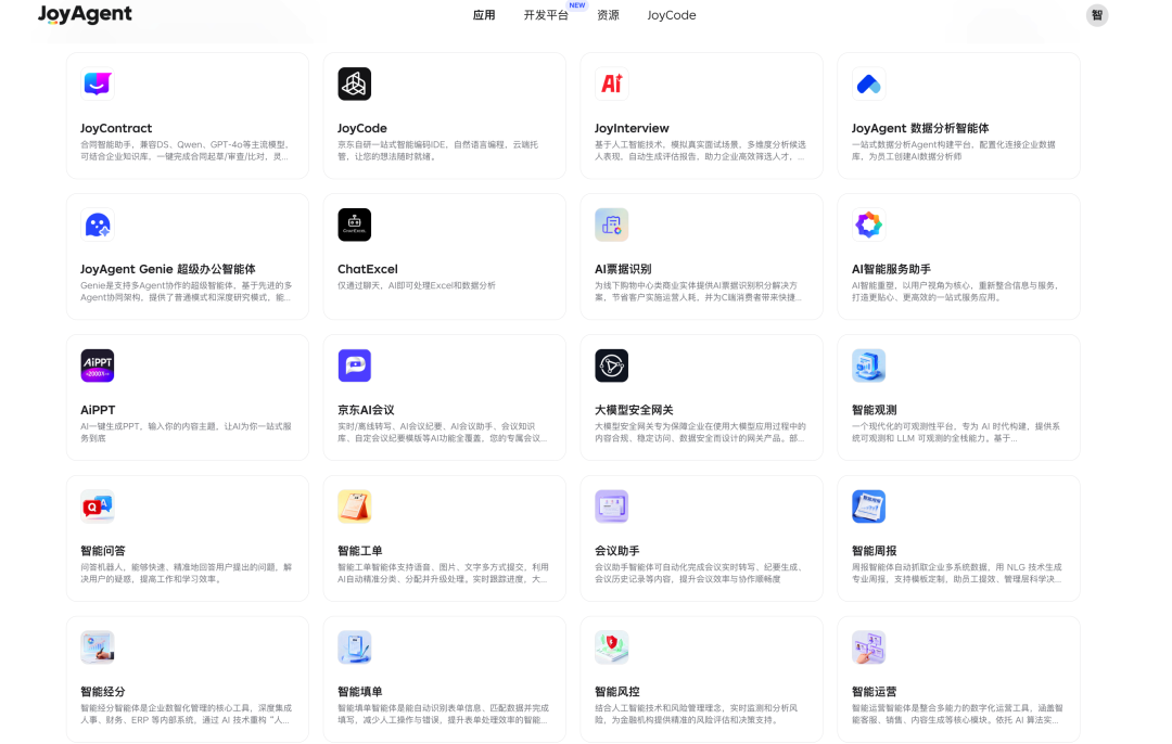 终于有个简单的办公Agent入门教程了,京东云JoyAgent上大分