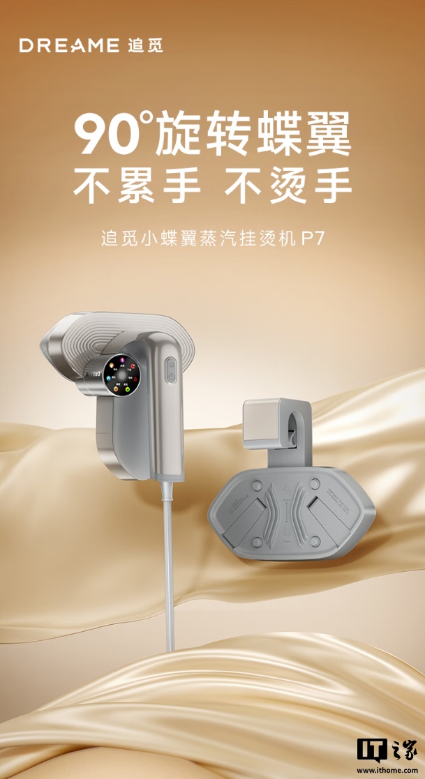 追觅进军衣物护理市场,推出首款产品 P7 蒸汽挂烫机