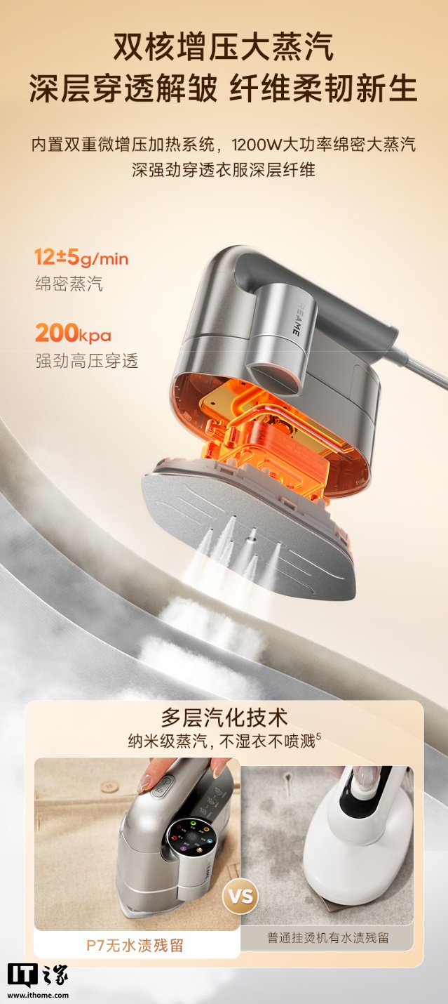 追觅进军衣物护理市场,推出首款产品 P7 蒸汽挂烫机