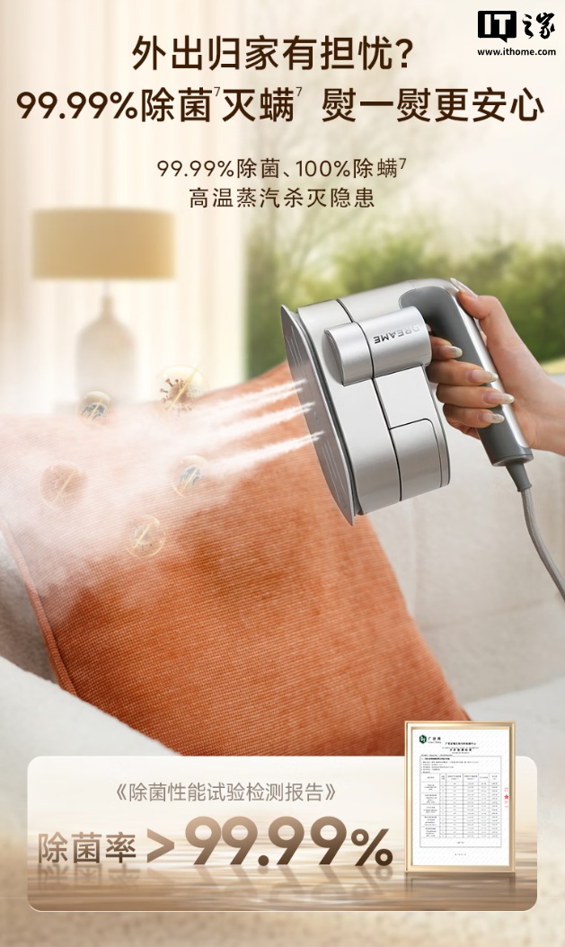 追觅进军衣物护理市场,推出首款产品 P7 蒸汽挂烫机