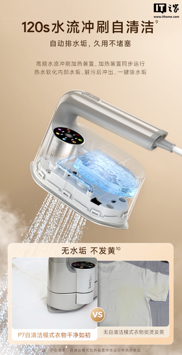 追觅进军衣物护理市场,推出首款产品 P7 蒸汽挂烫机