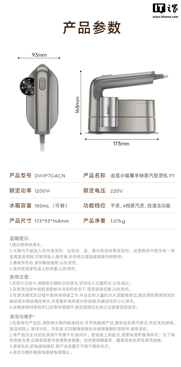 追觅进军衣物护理市场,推出首款产品 P7 蒸汽挂烫机