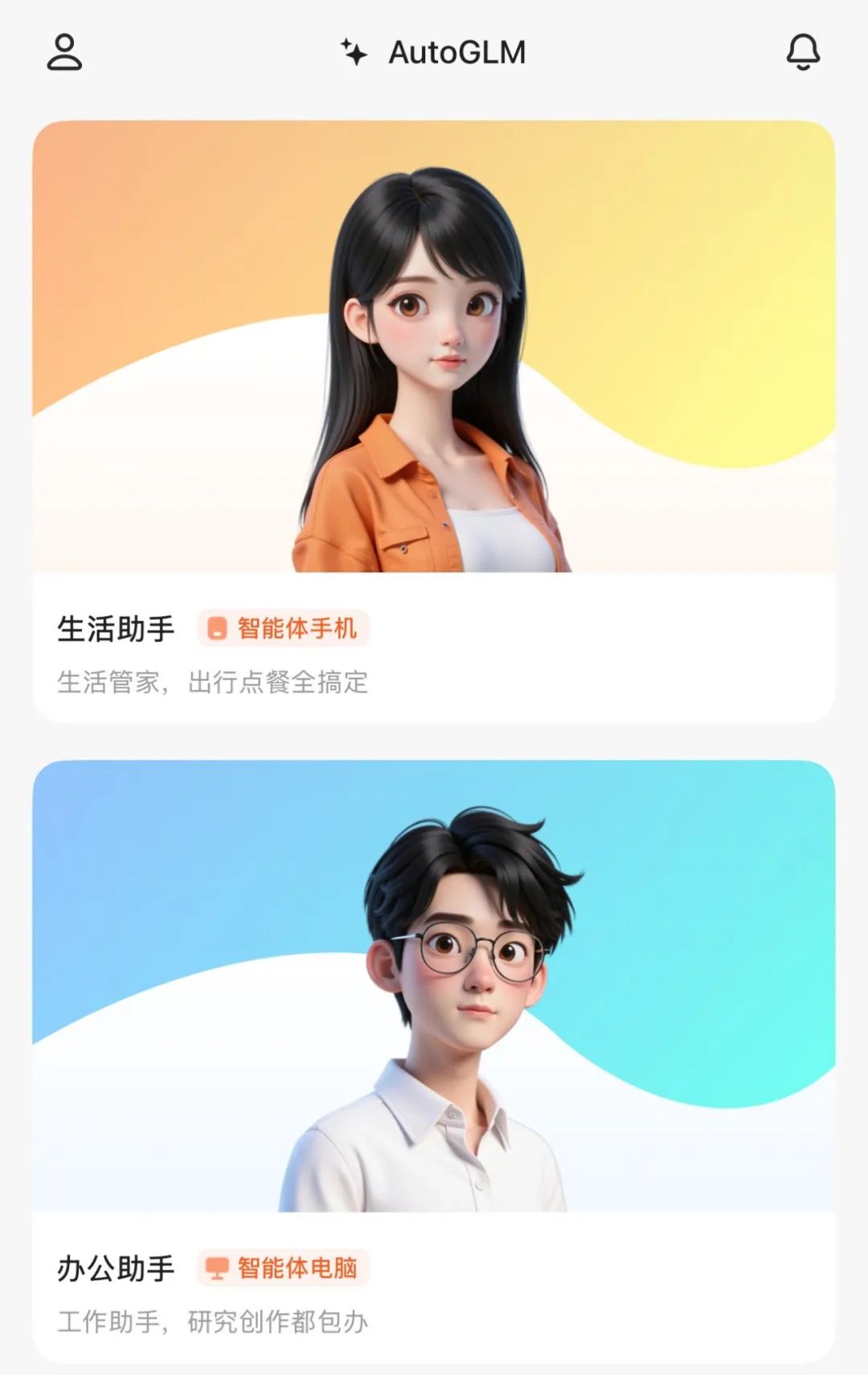 智谱AI发布AutoGLM 2.0 - 首个为手机而生的通用Agent。