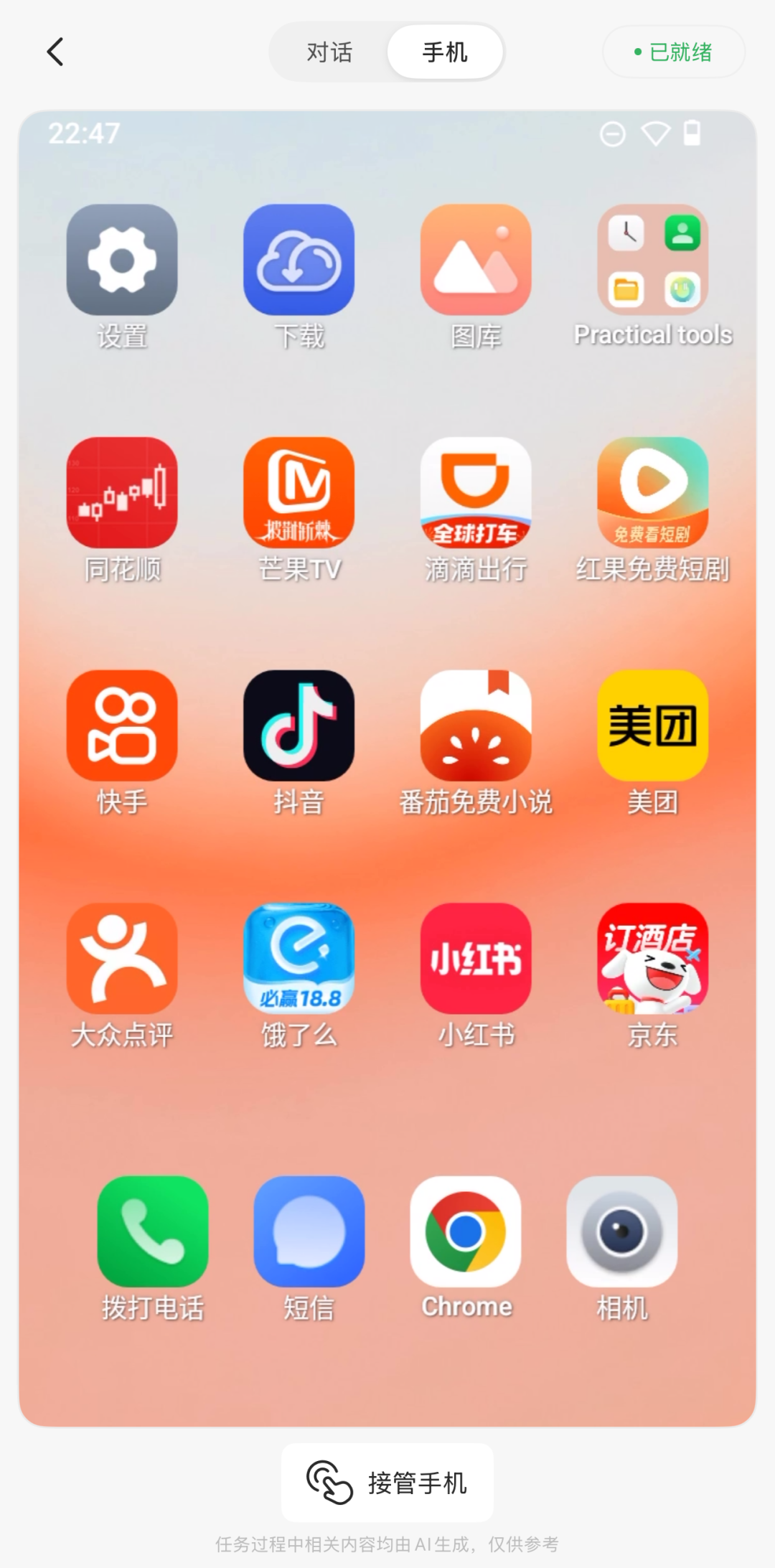 智谱AI发布AutoGLM 2.0 - 首个为手机而生的通用Agent。
