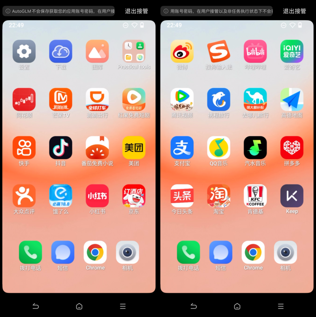 智谱AI发布AutoGLM 2.0 - 首个为手机而生的通用Agent。