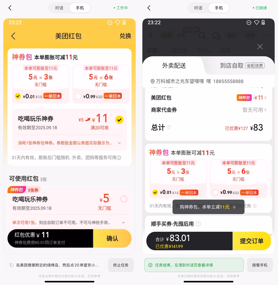 智谱AI发布AutoGLM 2.0 - 首个为手机而生的通用Agent。