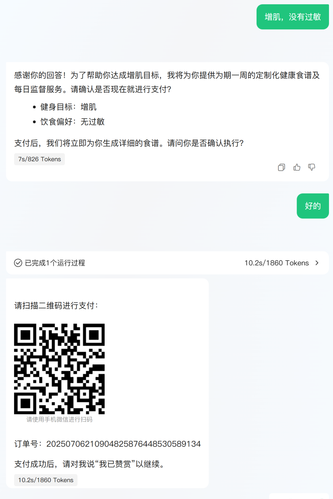 当微信支付开放MCP之后,我却有一点后怕。