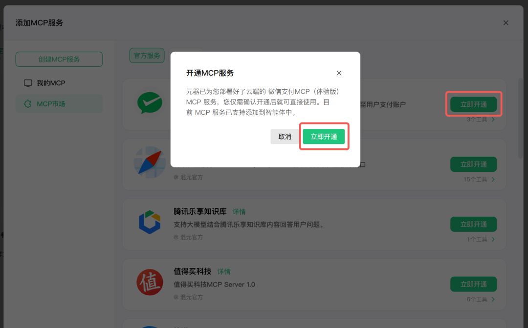 当微信支付开放MCP之后,我却有一点后怕。