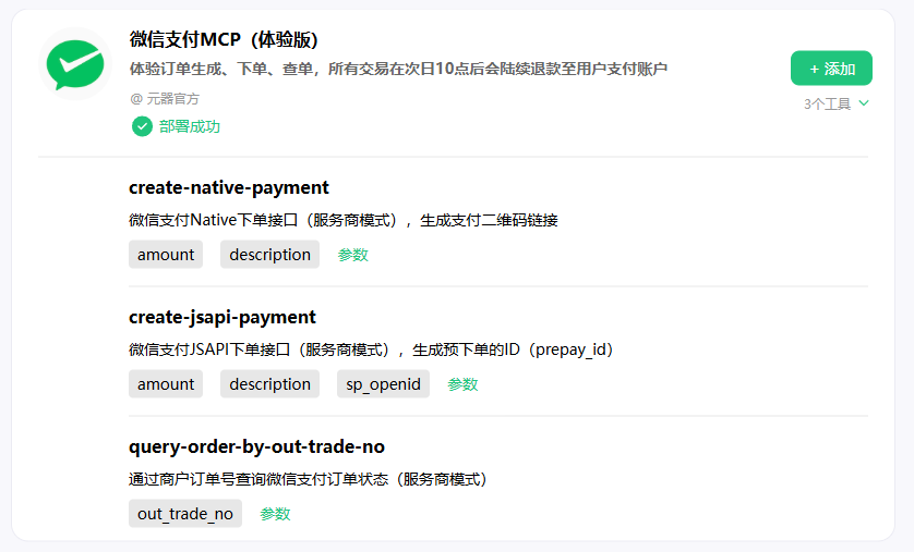 当微信支付开放MCP之后,我却有一点后怕。