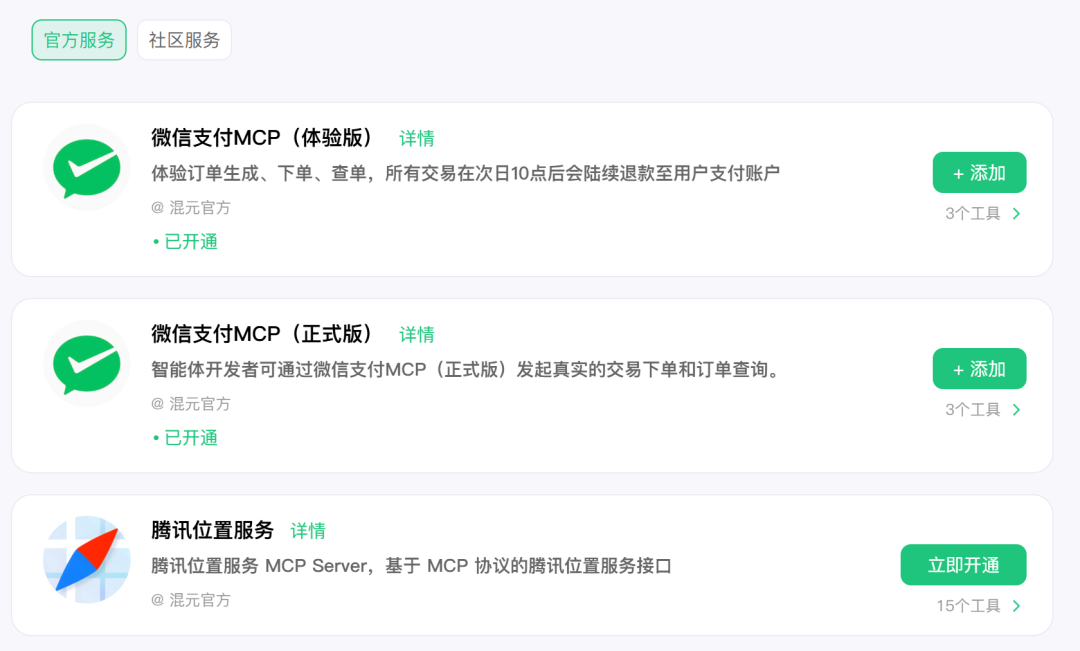 当微信支付开放MCP之后,我却有一点后怕。