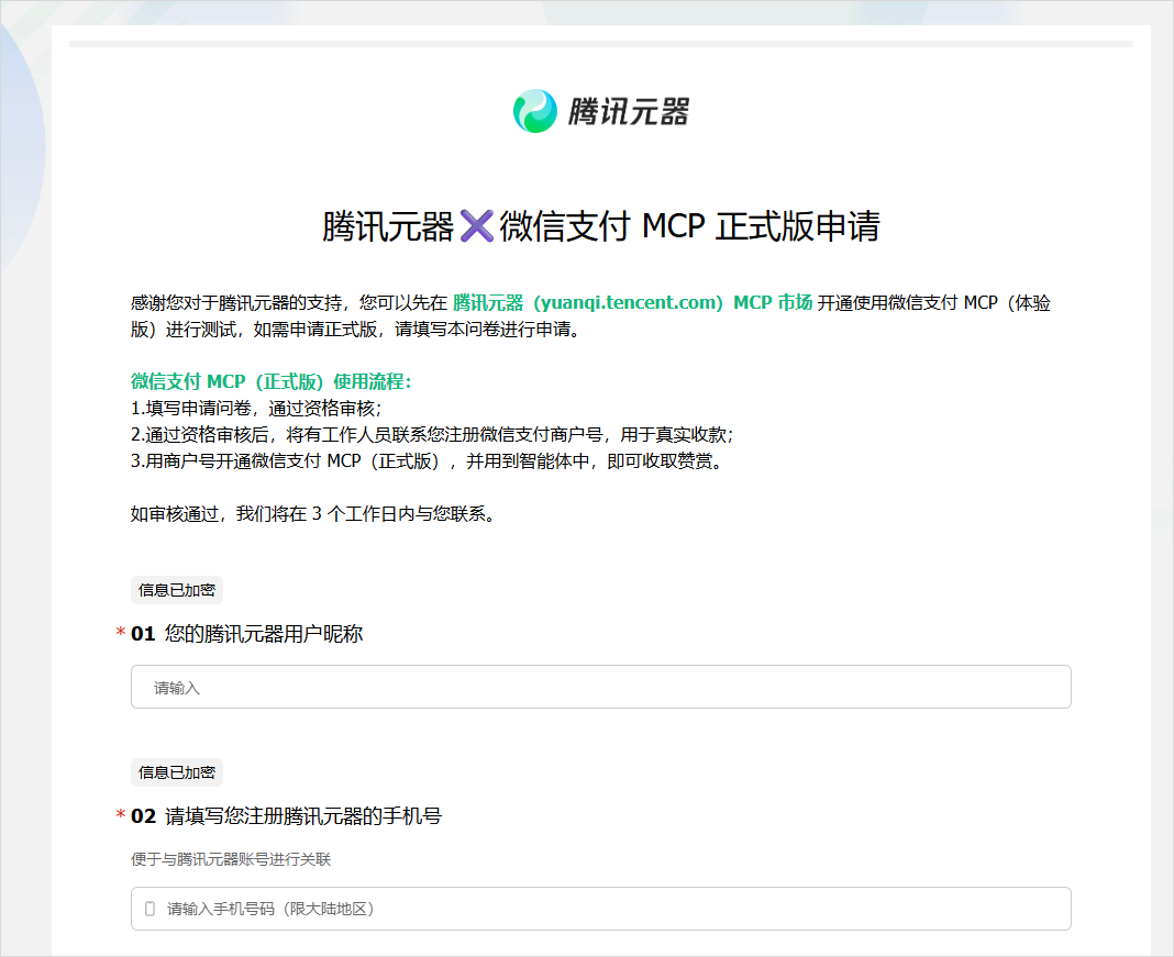当微信支付开放MCP之后,我却有一点后怕。