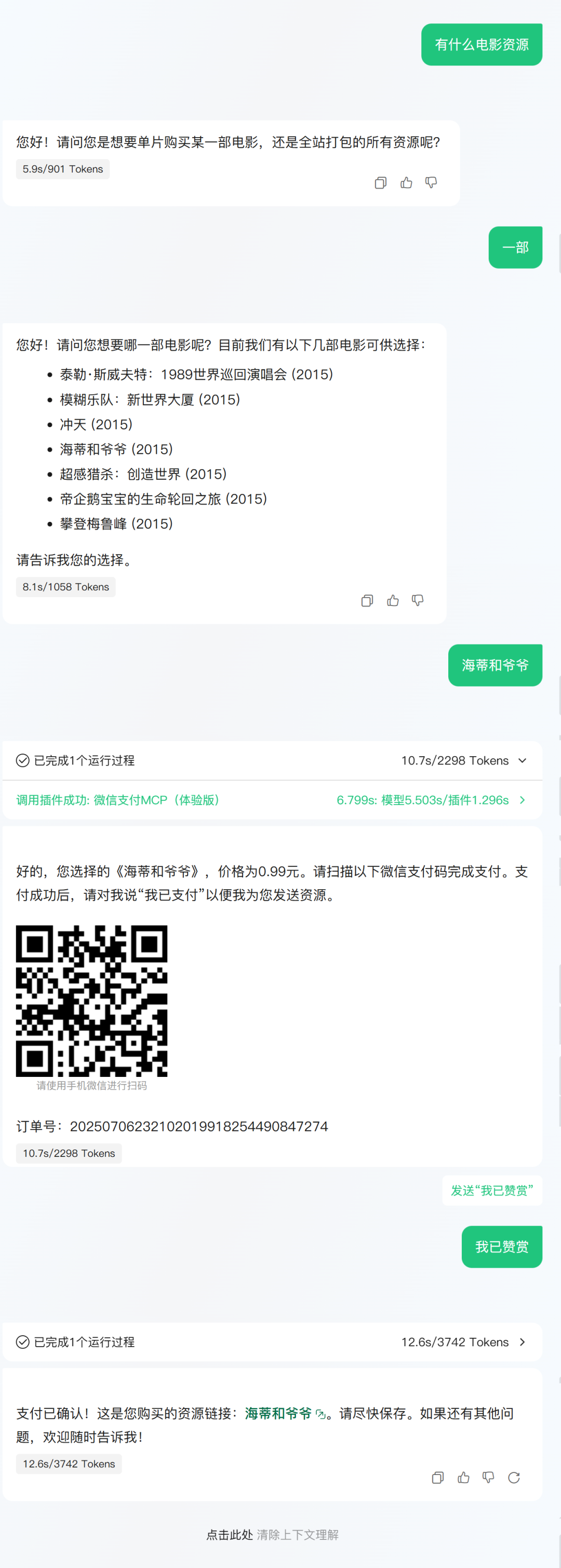 当微信支付开放MCP之后,我却有一点后怕。