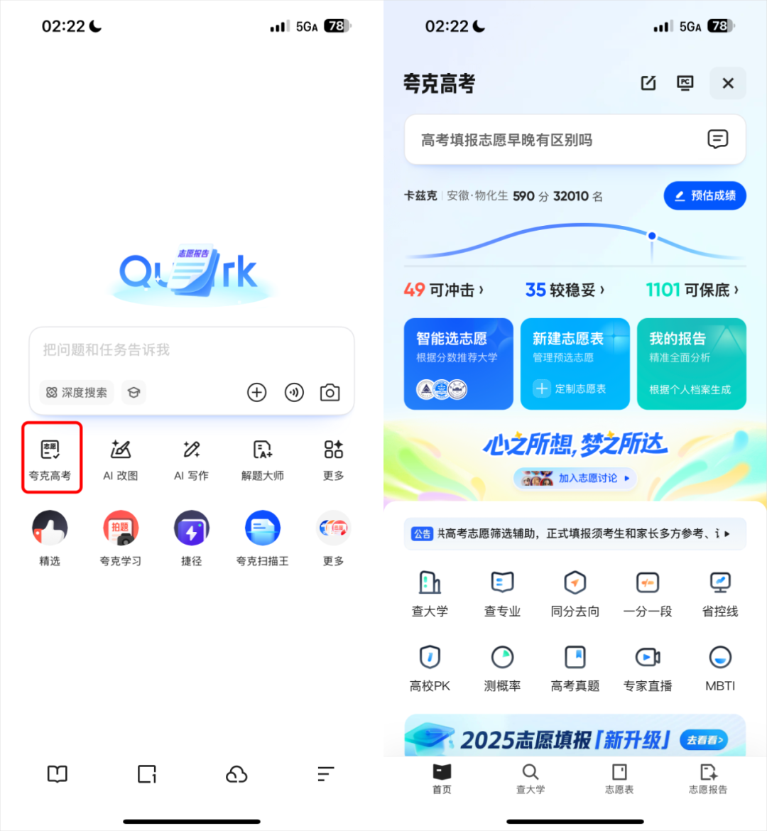 不是,高考刚结束,高考报志愿的Agent也来了?