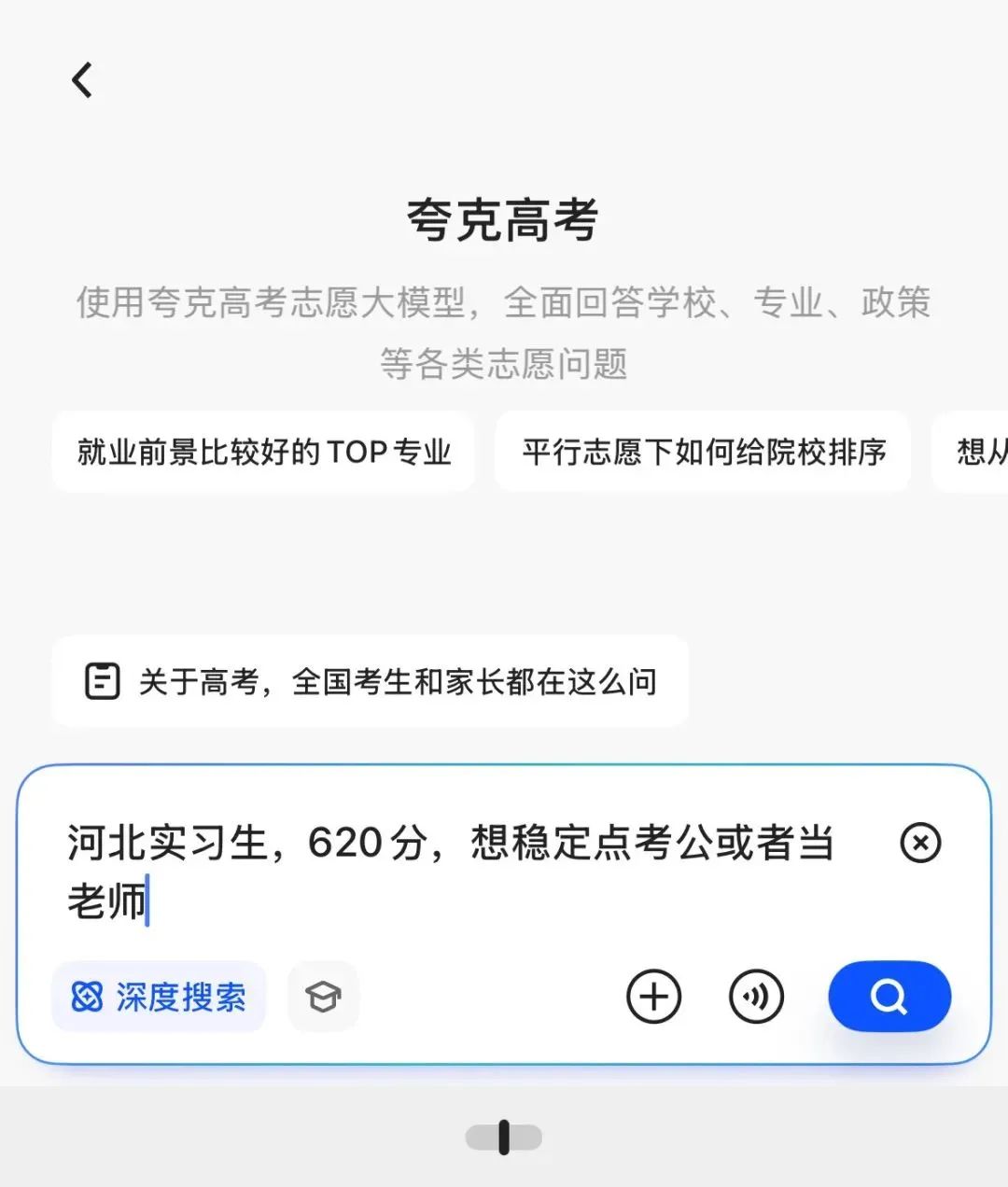 不是,高考刚结束,高考报志愿的Agent也来了?
