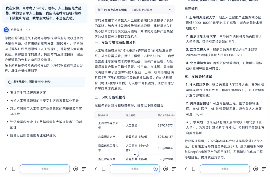 不是,高考刚结束,高考报志愿的Agent也来了?