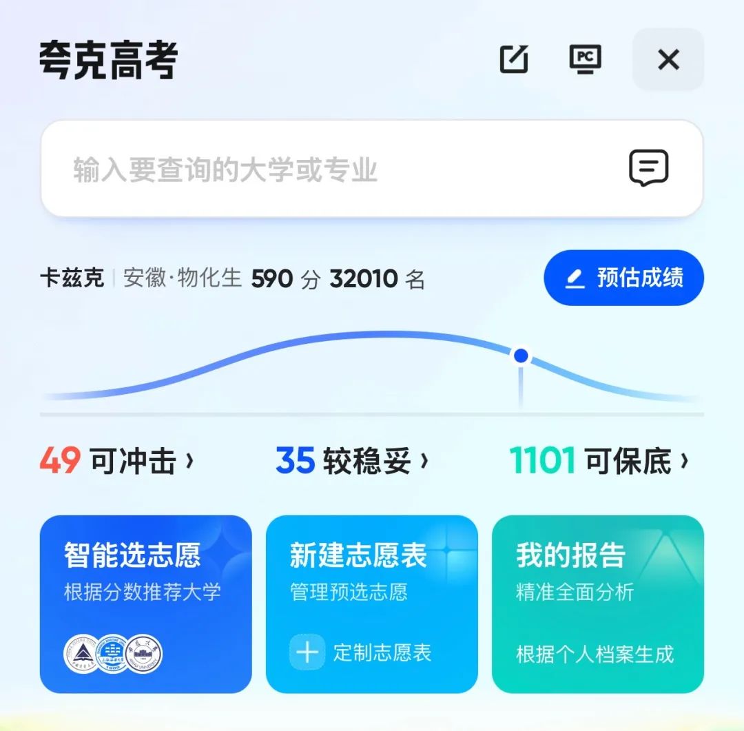 不是,高考刚结束,高考报志愿的Agent也来了?