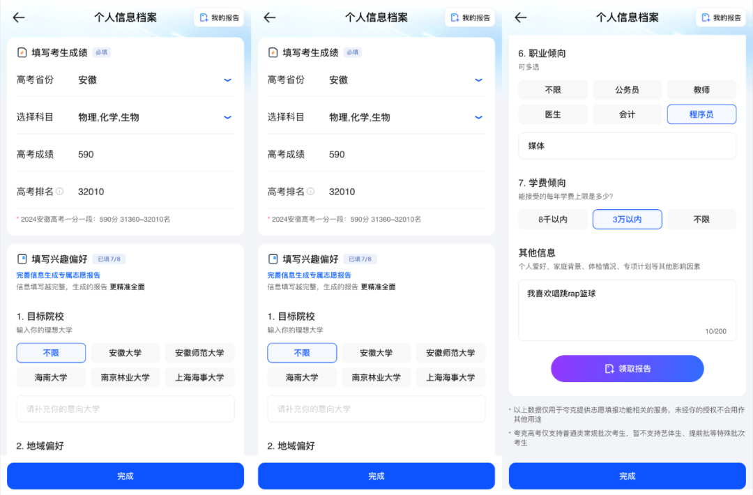 不是,高考刚结束,高考报志愿的Agent也来了?