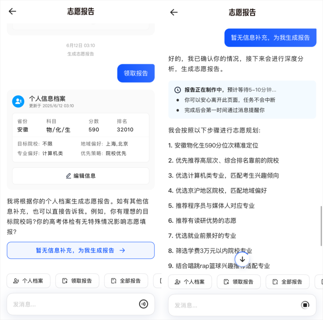 不是,高考刚结束,高考报志愿的Agent也来了?