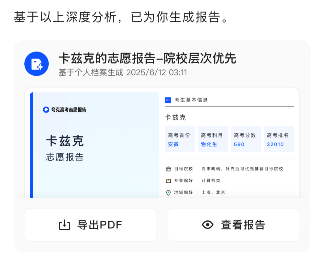 不是,高考刚结束,高考报志愿的Agent也来了?