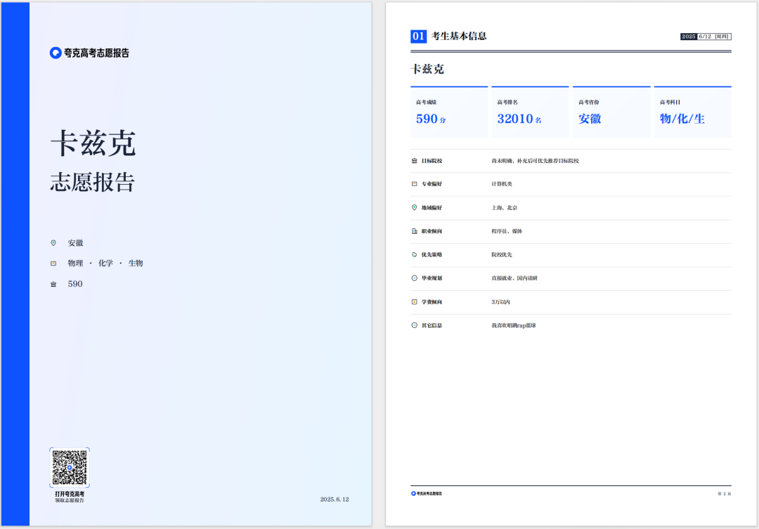 不是,高考刚结束,高考报志愿的Agent也来了?