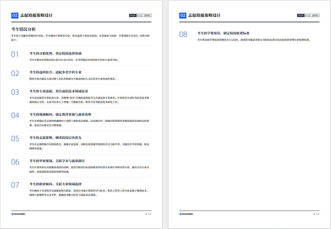 不是,高考刚结束,高考报志愿的Agent也来了?