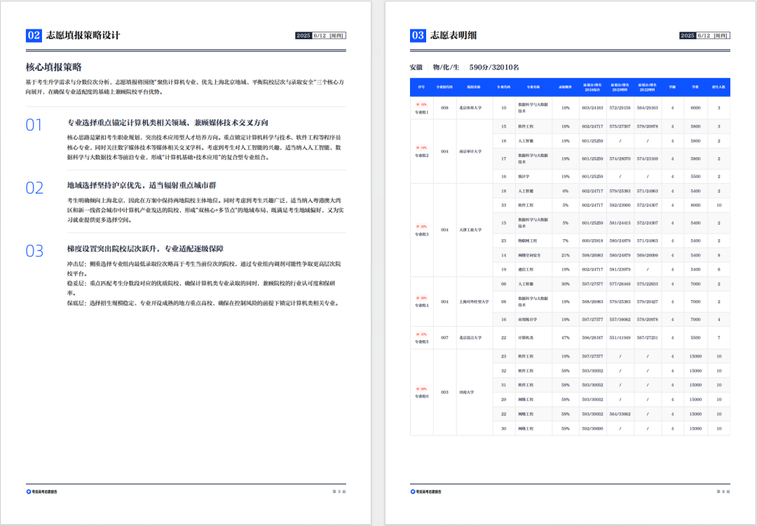 不是,高考刚结束,高考报志愿的Agent也来了?