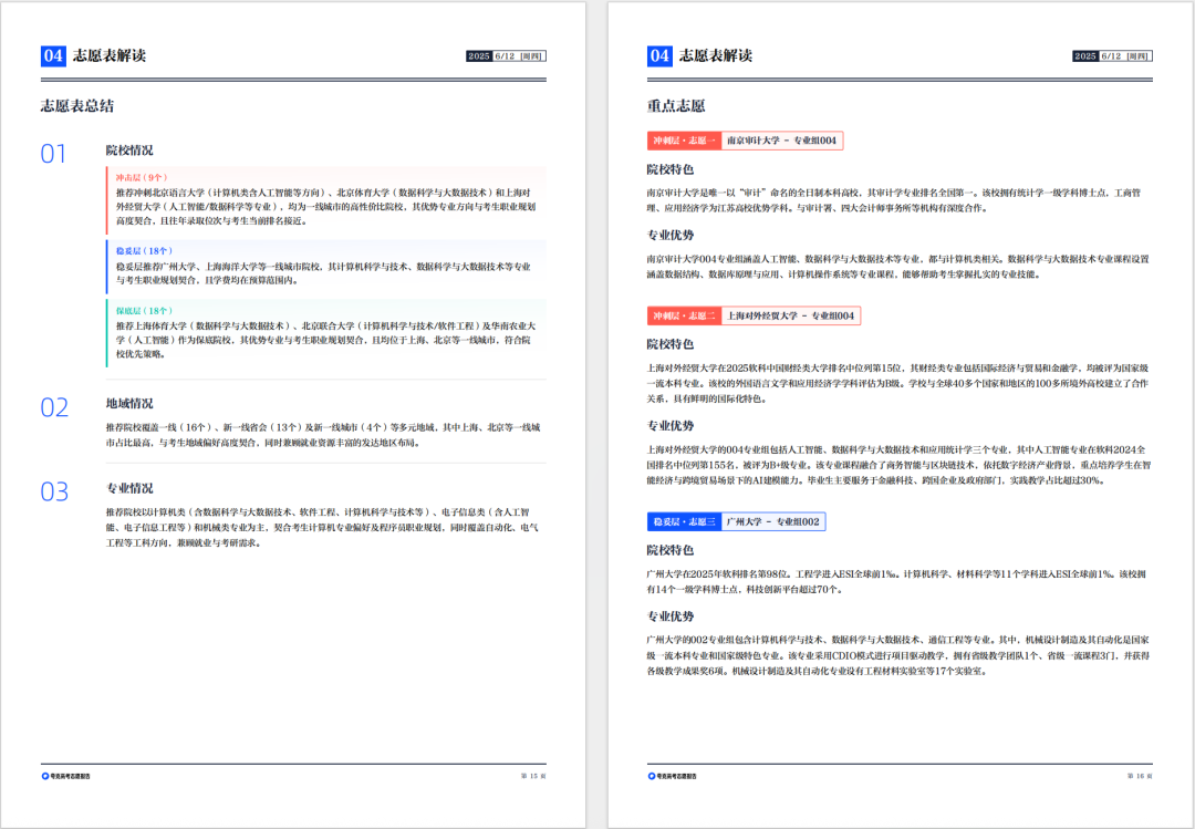 不是,高考刚结束,高考报志愿的Agent也来了?