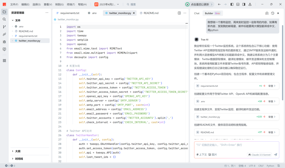 我用AI监控了奥特曼,当他一发推特AI就会自动给我打电话。