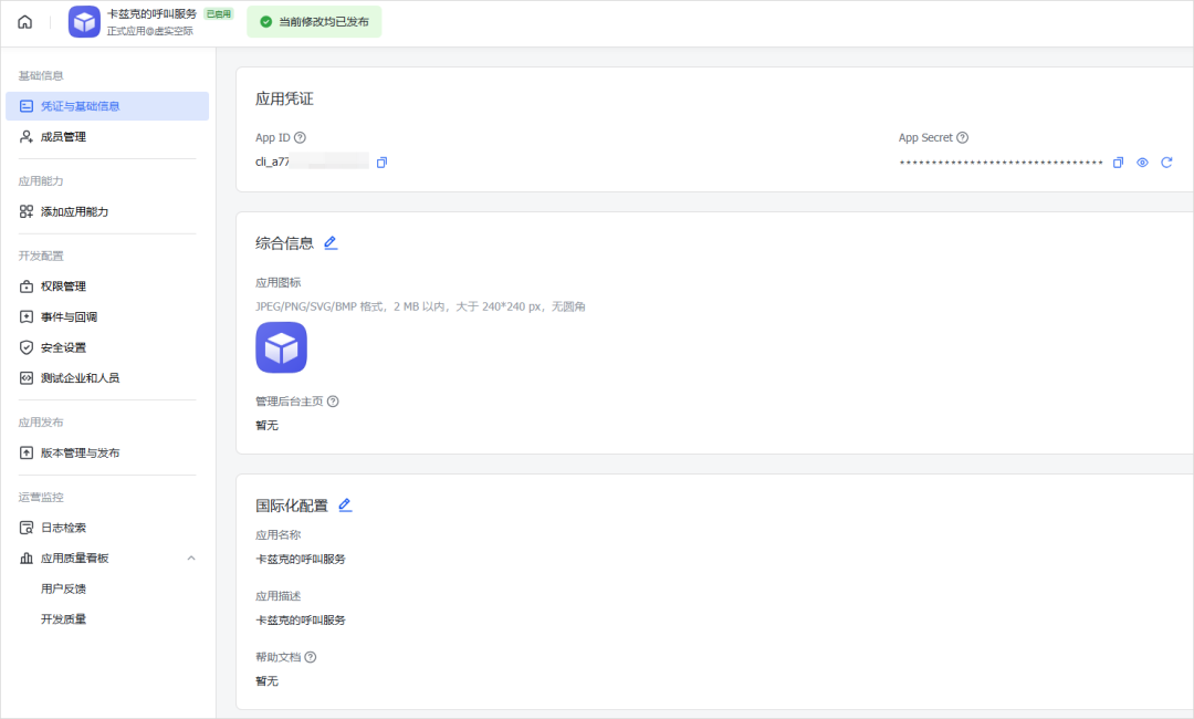 我用AI监控了奥特曼,当他一发推特AI就会自动给我打电话。