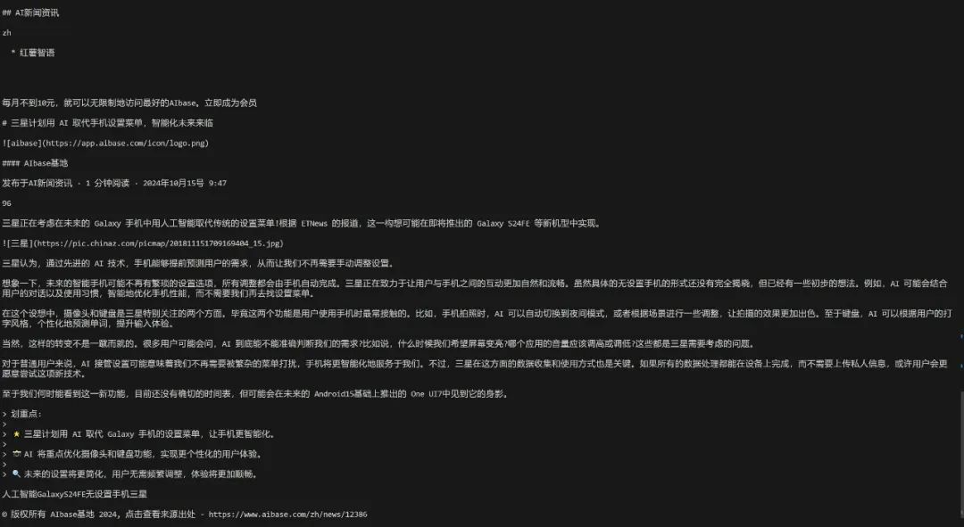 20个群都来问我的AI早报,是这么做的。