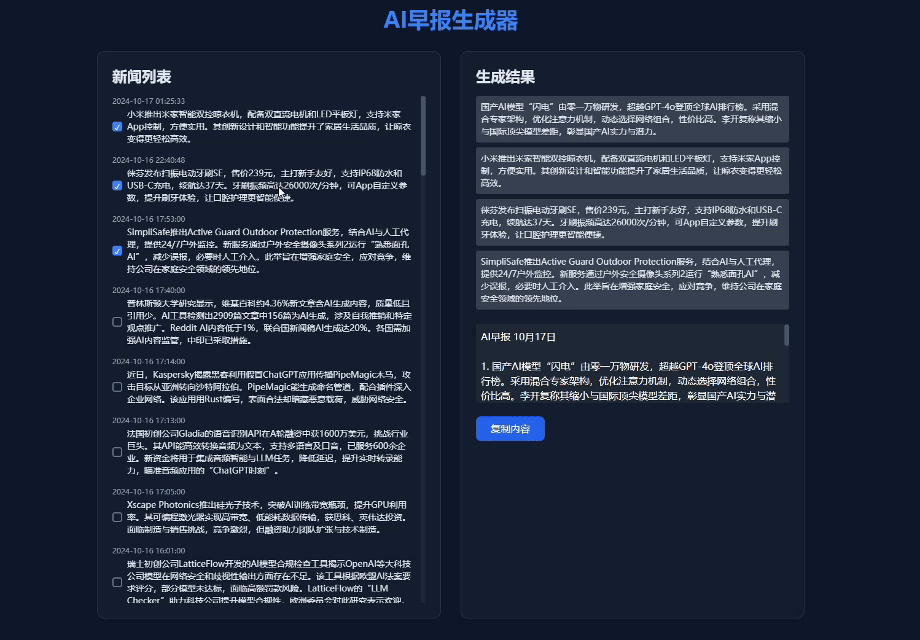 20个群都来问我的AI早报,是这么做的。