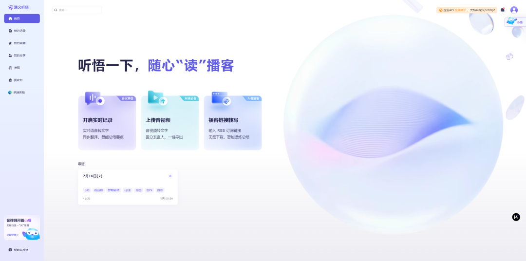 5分钟教你用AI整理会议纪要,体验刚上班就下班的感觉。