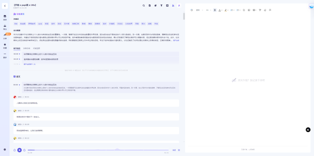 5分钟教你用AI整理会议纪要,体验刚上班就下班的感觉。