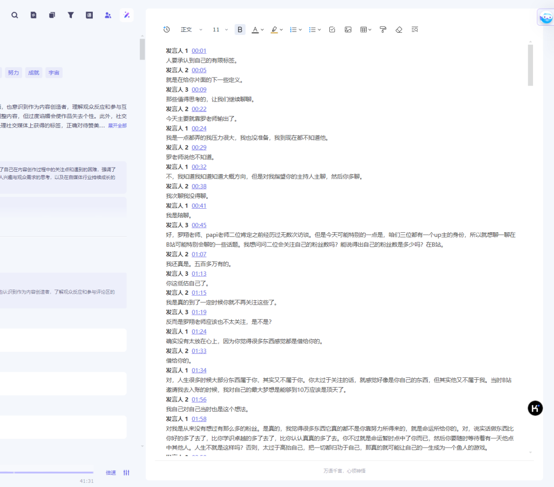 5分钟教你用AI整理会议纪要,体验刚上班就下班的感觉。