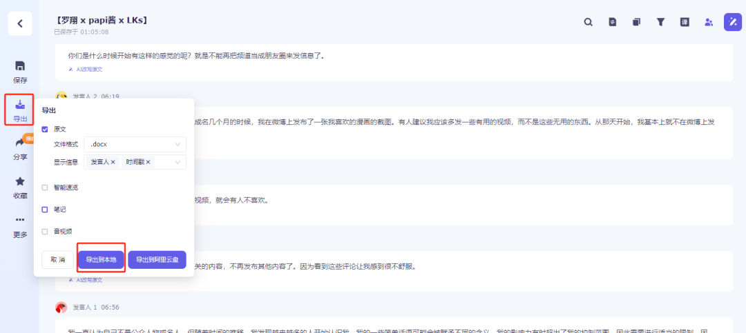 5分钟教你用AI整理会议纪要,体验刚上班就下班的感觉。