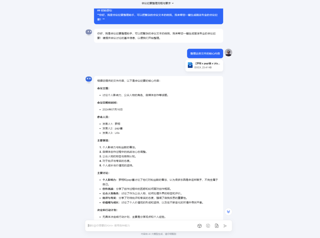 5分钟教你用AI整理会议纪要,体验刚上班就下班的感觉。