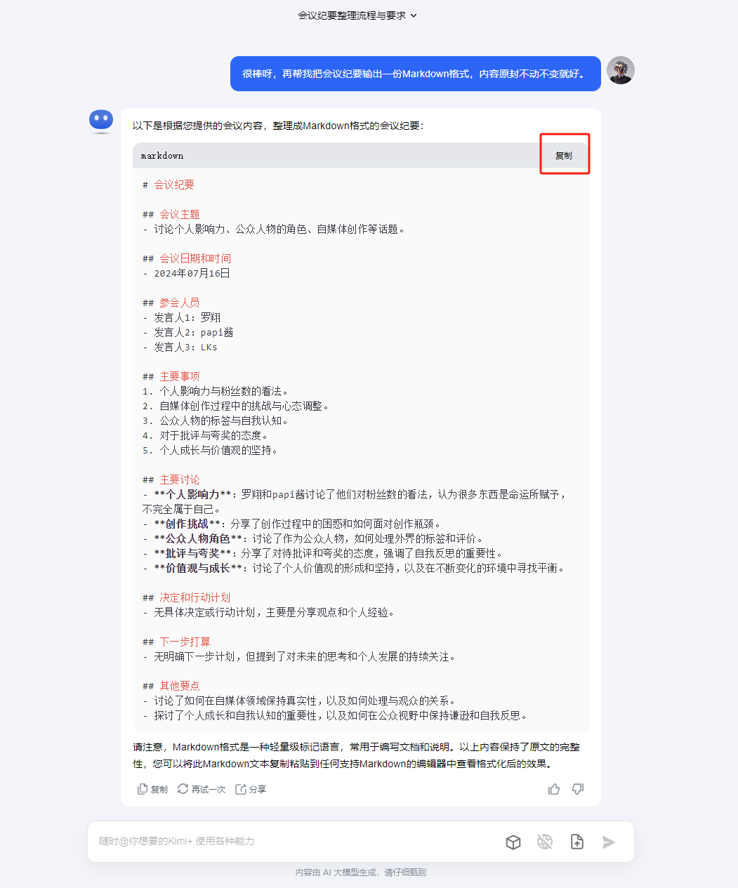 5分钟教你用AI整理会议纪要,体验刚上班就下班的感觉。