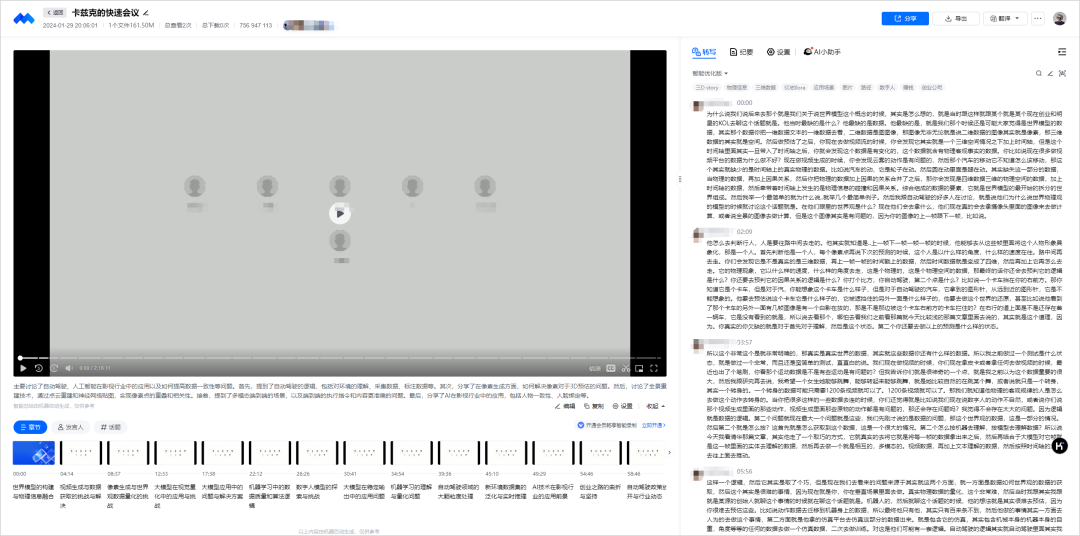 5分钟教你用AI整理会议纪要,体验刚上班就下班的感觉。