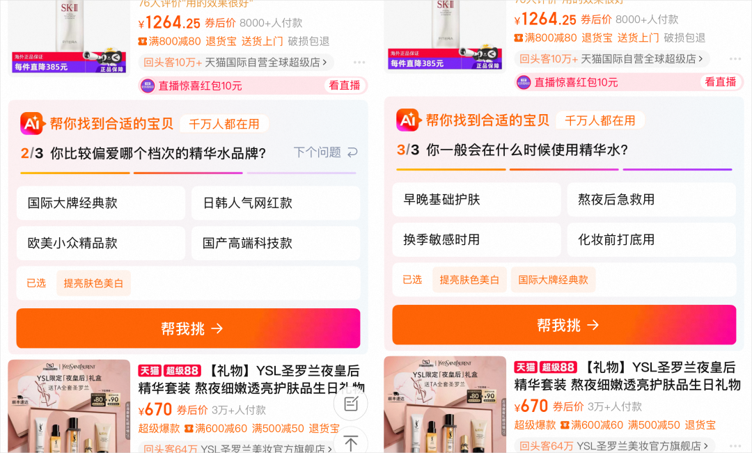 淘宝悄悄上线了AI导购,懒人购物原来可以这么爽。