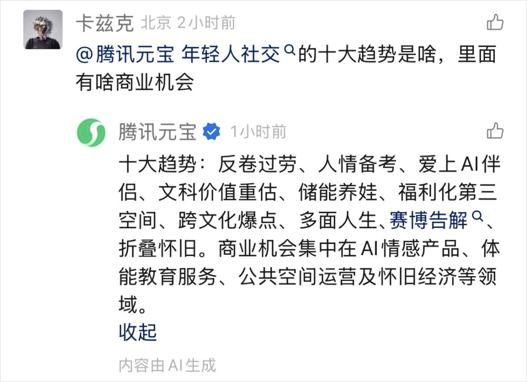 不是,微信视频号里现在也能召唤腾讯元宝了?。。。