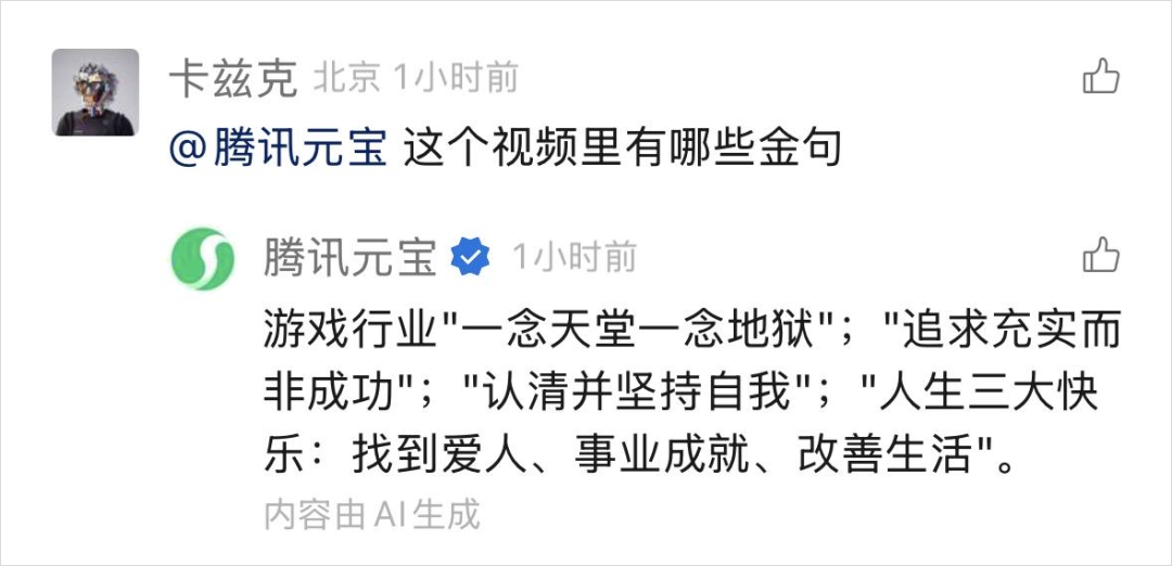 不是,微信视频号里现在也能召唤腾讯元宝了?。。。